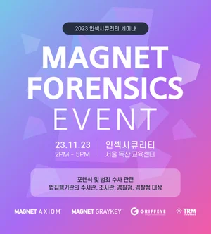 인섹시큐리티-마그넷포렌식, 법집행 기관 대상 특별 이벤트 세미나 개최 