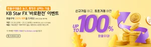 KB국민은행, 바로환전 첫 거래 고객 100% 환율 우대