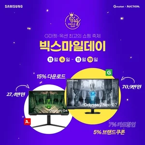 오제플러스, G마켓·옥션·11번가서 ‘빅프로모션 게이밍, 스마트모니터 할인 행사’ 