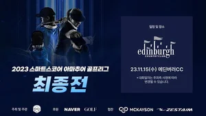 스마트스코어 아마추어 골프리그 최종전 열려