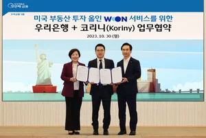 우리은행, 코리니와 미국 부동산 투자 올인원 서비스 구축