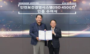 삼성전자서비스, 안전보건경영시스템 국제표준 'ISO 45001' 인증 획득