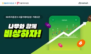 NH투자증권, 비상장주식거래 서비스 오픈