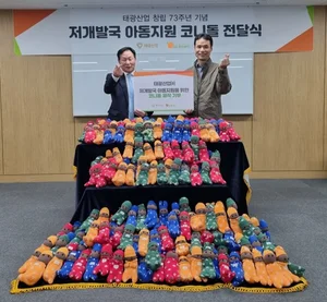 태광산업·대한화섬, 저개발국 아동지원을 위한 코니돌 전달 