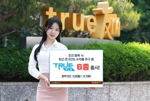 한국투자증권, 조건 충족시 최고 연 20% 수익률 추구 등 ELS 6종 출시