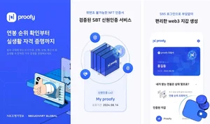 Web3환경에서 편리한 신원인증서비스 ‘프루피(Proofy)’ 앱 출시