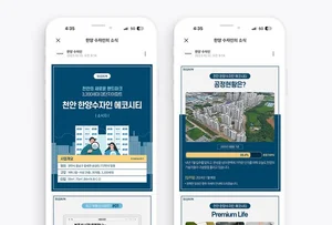 (주)한양 '수자인', 모바일 서비스 확대로 입주 고객 만족도 높여