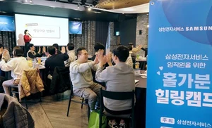 삼성전자서비스, 임직원 마음 건강 '홀가분 힐링캠프' 운영
