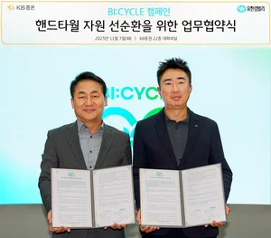KB증권, 유한킴벌리와 손잡고 자원순환 프로그램 도입