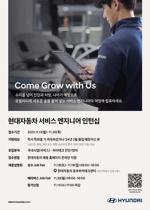 현대차, 채용전환형 '서비스 엔지니어 인턴' 모집