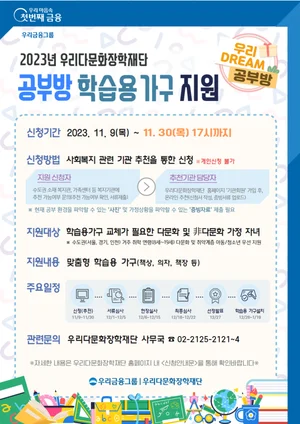 우리다문화장학재단, 다문화·취약계층 공부방 지원