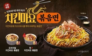 한솥, '치킨마요의 새로운 변신' 치킨마요 볶음면 출시