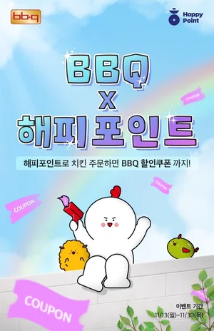해피포인트로 BBQ 주문하면 1000원 추가 할인