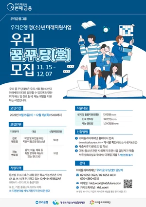 우리은행, 어려움 겪는 청년·청소년 진로개척 돕는다