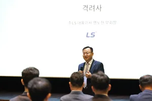LS, 사내 MBA 과정 신설..비전2030 달성 미래 경영자 양성