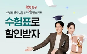 세라젬, 수험생 자녀 부모 대상 특별 프로모션 진행