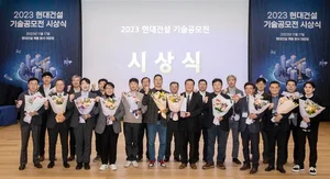 현대건설, 2023 기술공모전 15개 수상작 선정