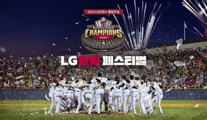 LG전자, LG트윈스 우승 29% 할인 목록 공개..가전 10종 15개 모델