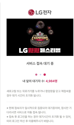 LG전자, 29% 할인에 접속자 쇄도..접속 불안정에 대기자만 수천명