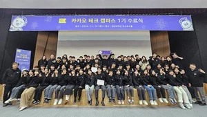 카카오, 지역 개발자 양성 프로젝트 '카카오 테크 캠퍼스' 1기 수료식 진행