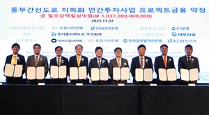 KB국민은행, 동부간선도로 지하화 민간투자사업 금융주선 완료