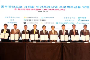 대우건설, 동부간선도로 지하화사업 1조 370억원 금융약정 성공