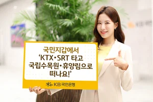 ‘KTX·SRT 타고 국립수목원·휴양림까지’..국민지갑 원스톱 예약