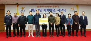'KB 국민 지키미상' 시상식 개최