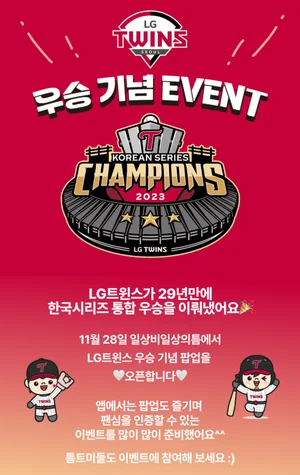 LG U+, '일상비일상의틈'에서 LG트윈스 우승 기념 팝업 오픈