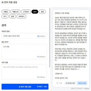 다우기술 뿌리오, ‘AI 문자서비스’ 정식 출시