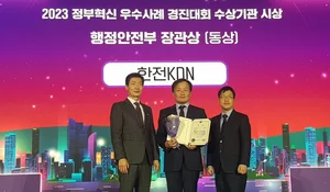 한전KDN, 혁신 우수사례 행안부‧산업부장관 표창 동시 수상