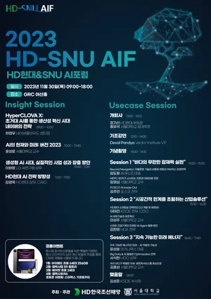 HD현대, 서울대와 손잡고 AI 분야 산학연 포럼 개최