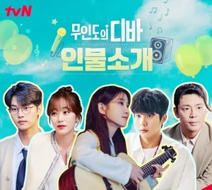 '무인도의디바' 제작사 임원 '배임' 수사..파장 어디까지?