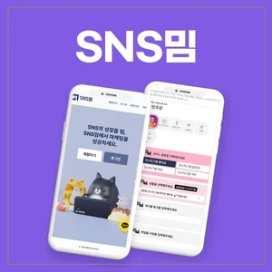 인스타 팔로워 늘리기 'SNS밈', 일본 서비스 개시