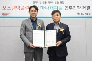 하나캐피탈, 오스템임플란트와 전략적 금융 파트너십 맺어