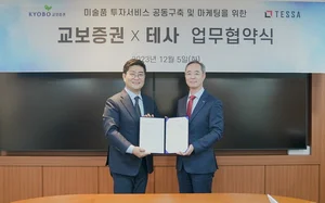 교보증권, 미술품 조각투자 플랫폼 테사와 STO 협업