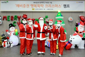 KB증권, 아동복지시설 아동 및 자립준비청년 초청 따뜻한 크리스마스 행사 