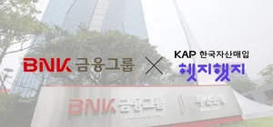 한국자산매입, BNK금융 신성장 육성 프로그램 선정