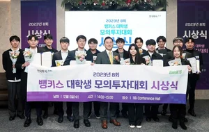 한국투자증권, 제8회 대학생모의투자대회 시상식 개최