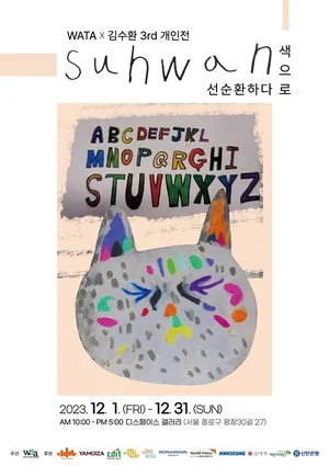 세계예술치료협회, '특별한 화가' 김수환 3번째 개인전