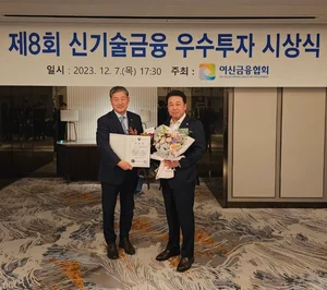 미래에셋캐피탈, 신기술금융 최우수투자사 선정