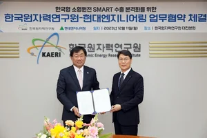 현대엔지니어링-한국원자력연구원, 한국형 소형원전 수출 속도 높이다.