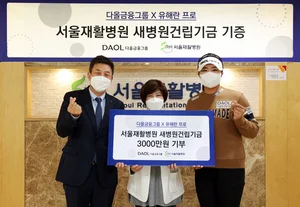 다올금융, 유해란 프로와 서울재활병원에 3000만원 기부