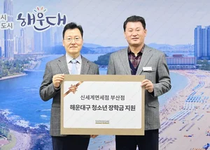 신세계면세점 부산점, 해운대구 청소년 대상 장학금 지원