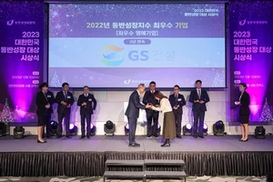 GS건설, 동반성장대상 최우수 명예기업 선정...3년 연속 최우수 등급 받아