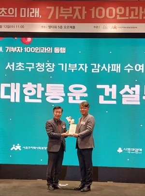 CJ대한통운 건설부문, 서초구로부터 감사패 받아...우수 기부자 자격