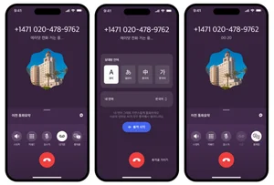 SKT ‘에이닷 통역콜’, AI로 통화 중 실시간 통역…