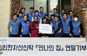 신한자산신탁, '안나의 집' 봉사활동 및 기부금 전달