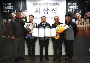 반도건설, ‘제1회 반도기술공모전’ 시상식 개최