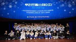 우리다문화장학재단, 다문화 인재 문화콘서트 개최